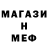 Мефедрон mephedrone Tofig Farajli
