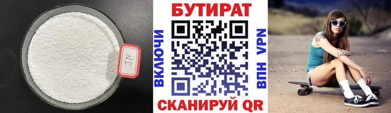 Бутират Butirat  МЕГА ТОР  Великий Новгород 