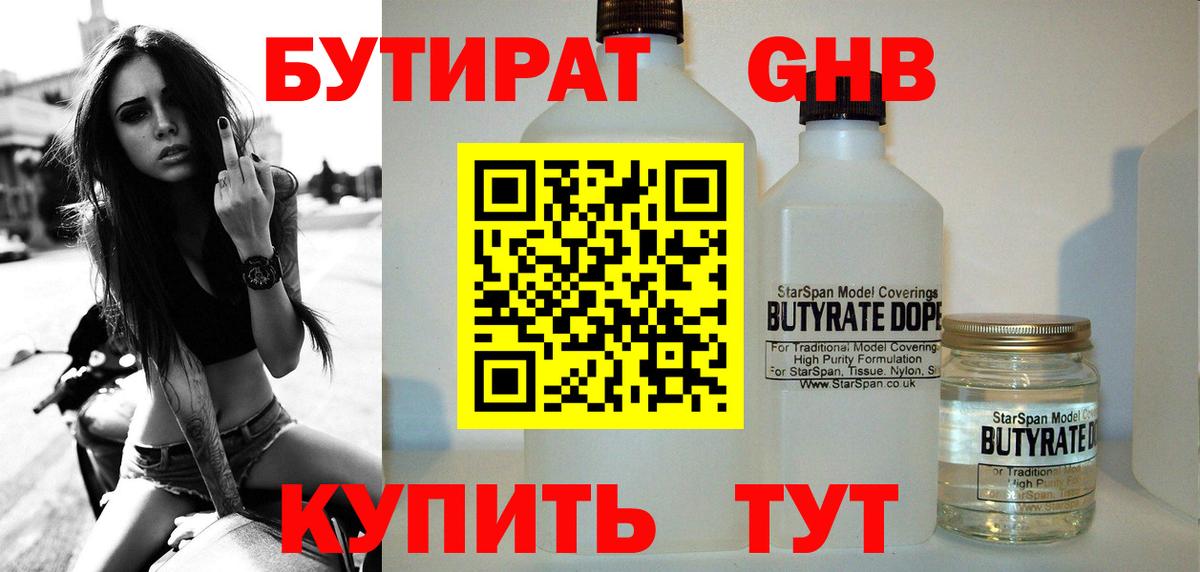 Бутират жидкий экстази  Вход с VPN  Бутират  Великий Новгород 