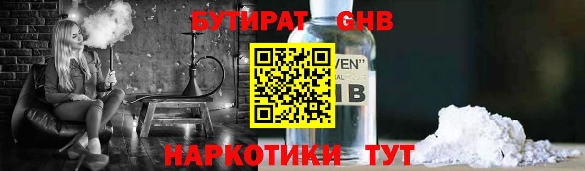 БУТИРАТ бутандиол Великий Новгород