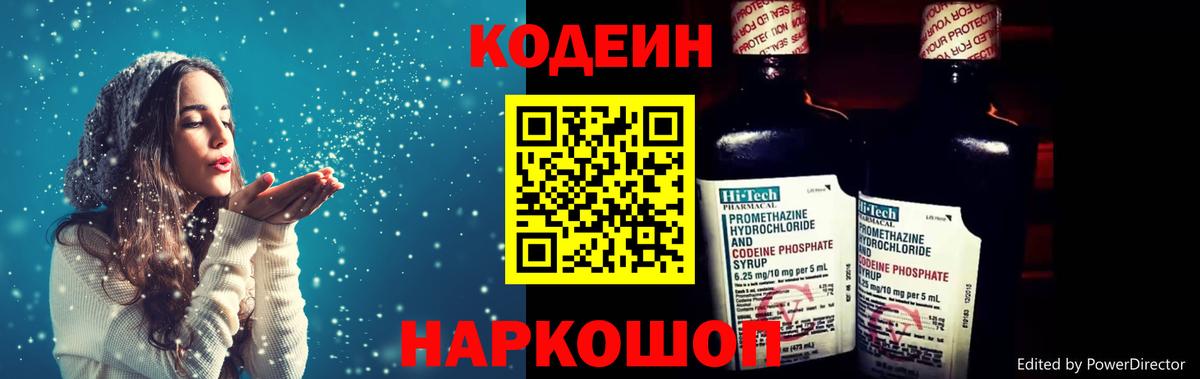 Великий Новгород  Кодеин Purple Drank  Вход с VPN 