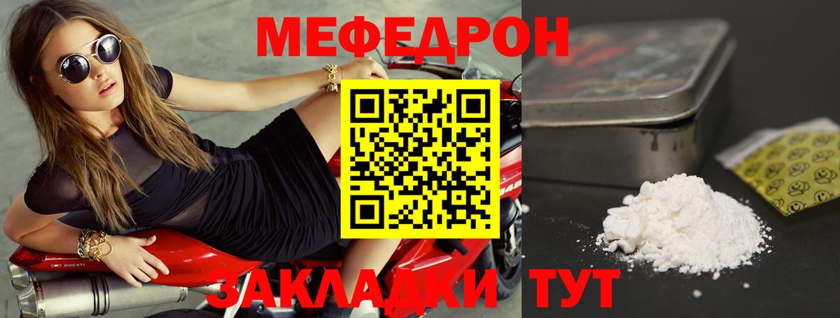 МЕФ кристаллы  Вход с VPN  МЕФ мука  Великий Новгород 